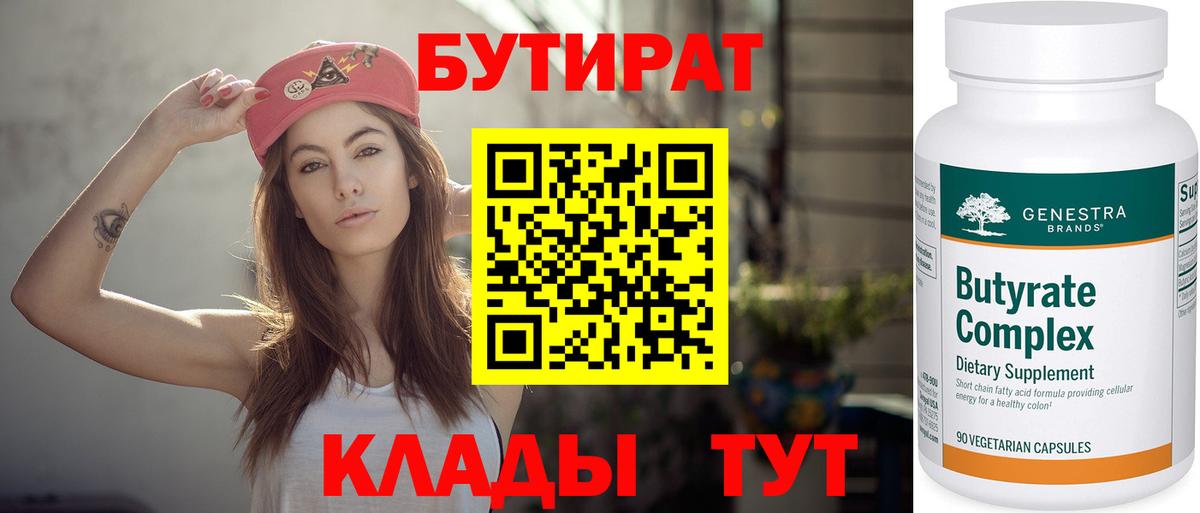 БУТИРАТ бутик  Бутират  Владимир  Вход с VPN 