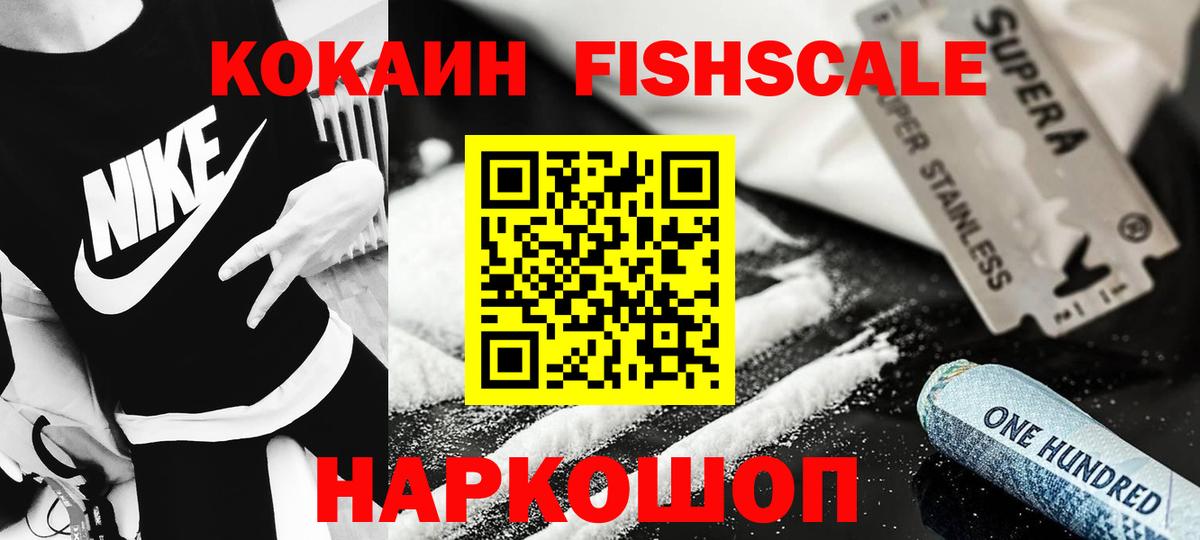 Кокаин FishScale Владимир