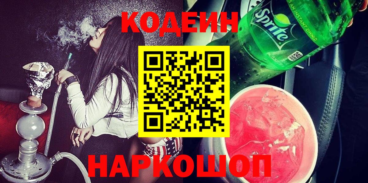Владимир  Кодеиновый сироп Lean напиток Lean (лин)  Вход с VPN  Codein Purple Drank 