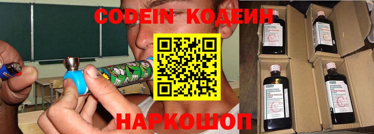 Codein Purple Drank  Владимир  Кодеин напиток Lean (лин) 