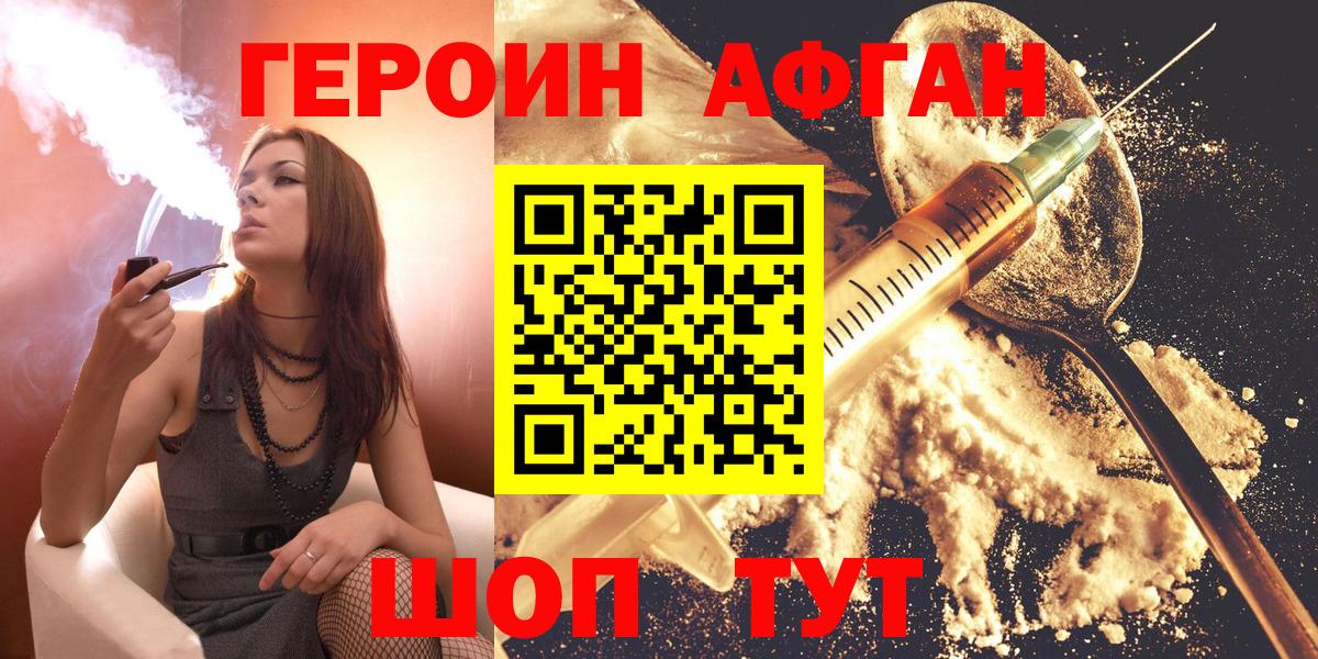 Героин  Вход с VPN  Владимир  ГЕРОИН Афган 