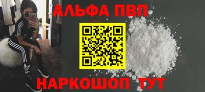 альфа пвп Апшеронск