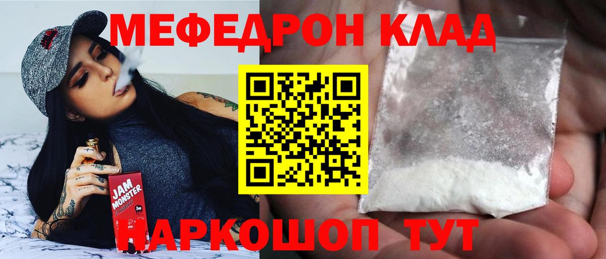 Меф мяу мяу кристаллы Владимир