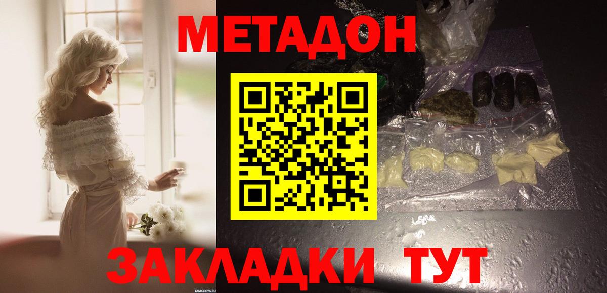 Метадон methadone  МЕТАДОН кристалл  Владимир 