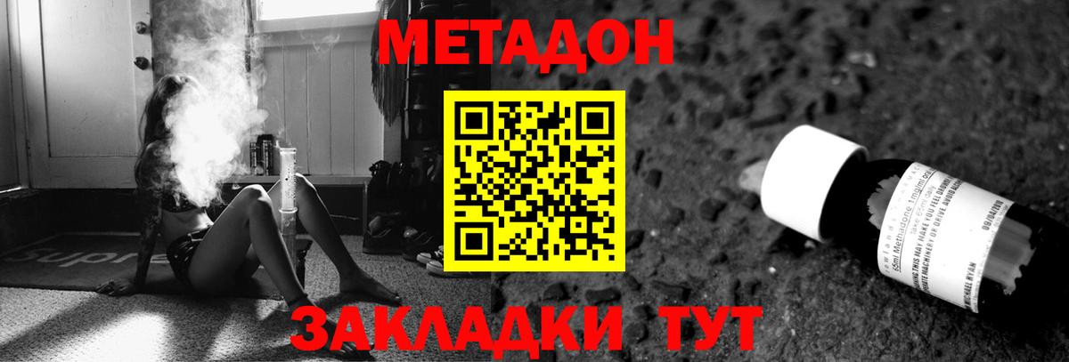 Владимир  МЕТАДОН methadone  Вход с VPN  Метадон methadone 